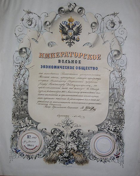 Diplomas Императорское Вольное экономическое общество